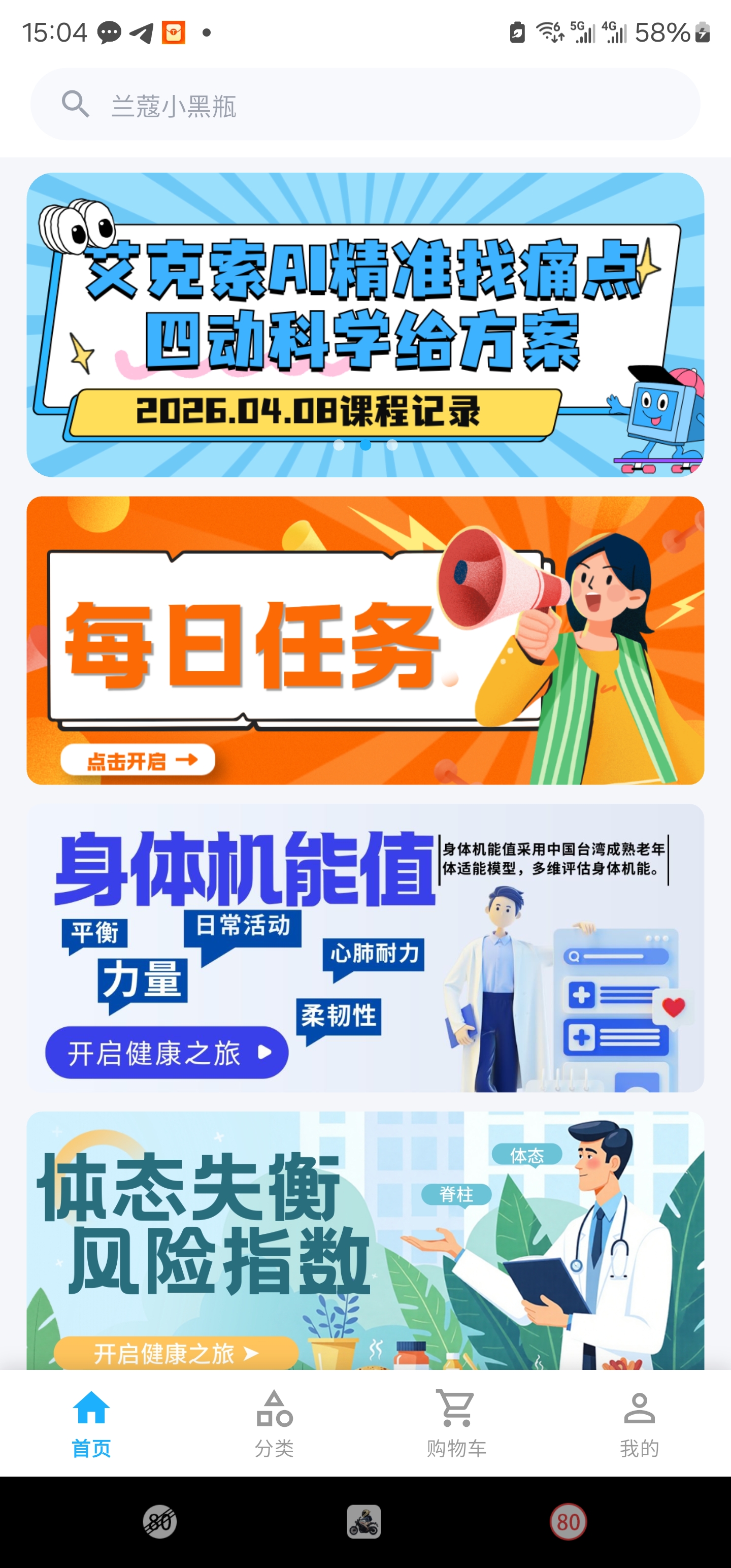 App 首页