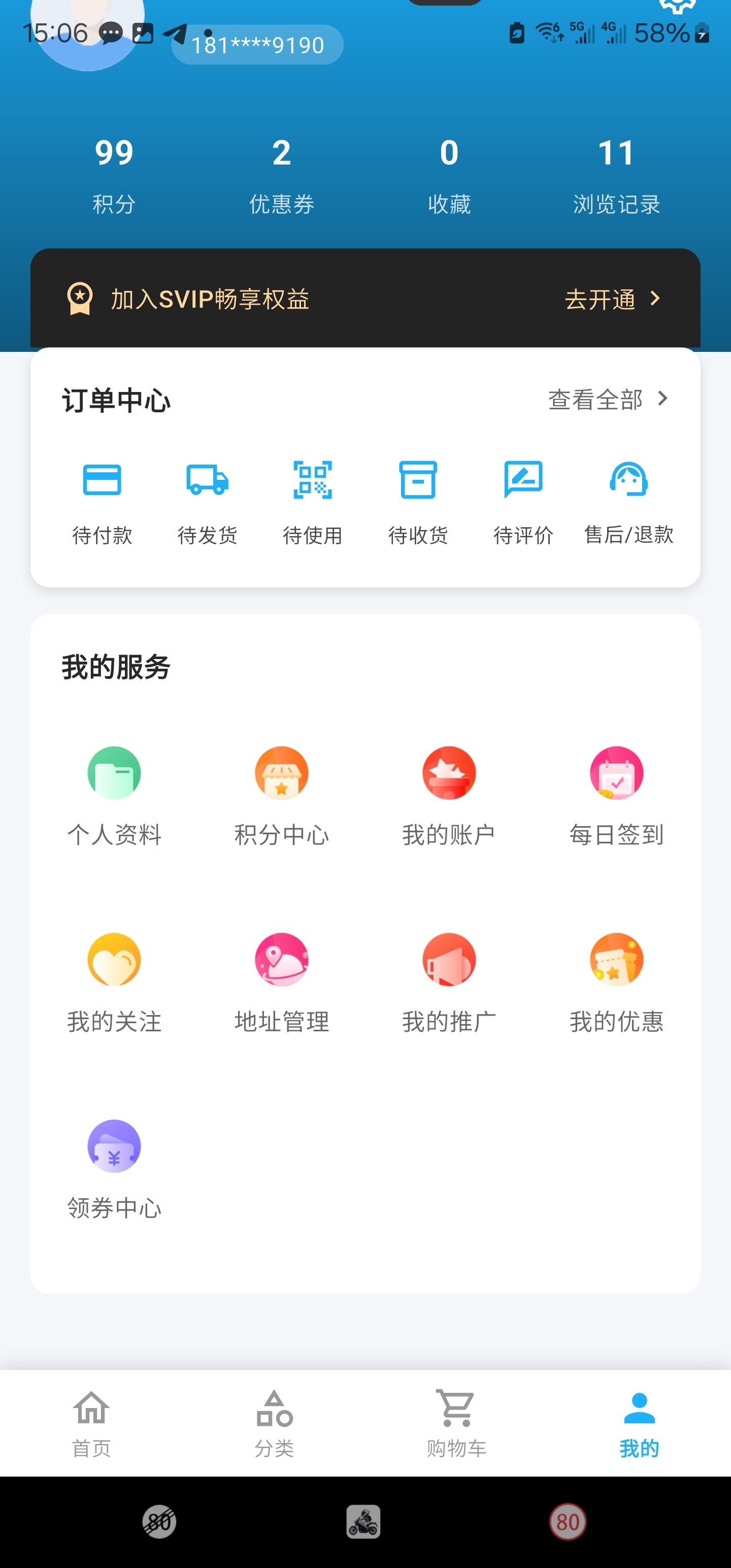 个人中心